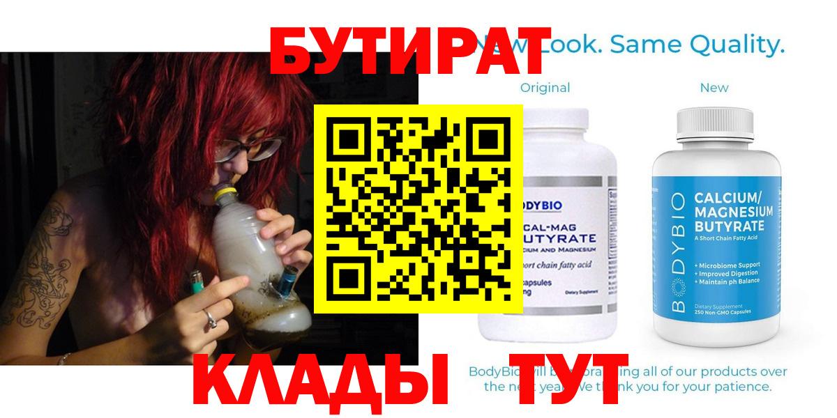 БУТИРАТ 1.4BDO Обнинск