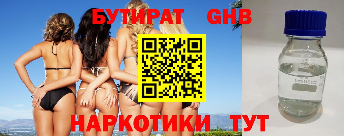 Обнинск  Бутират BDO 33%  Вход с VPN 