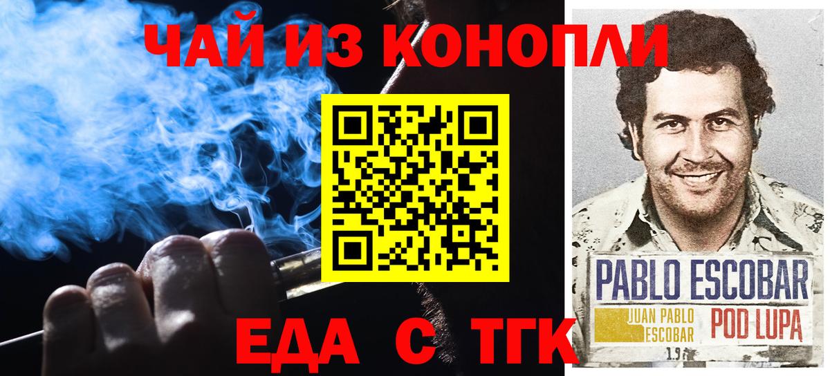 Обнинск  Еда ТГК конопля  Вход с VPN 
