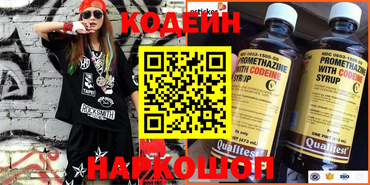 Кодеиновый сироп Lean Purple Drank Обнинск