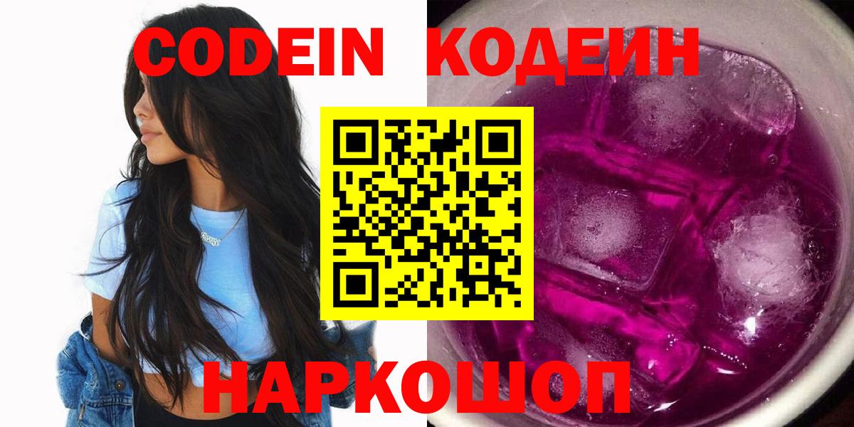 Обнинск  Codein напиток Lean (лин)  Codein напиток Lean (лин)  Вход с VPN 