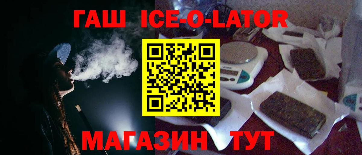 Гашиш Ice-O-Lator Обнинск
