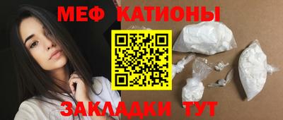 мяу мяу кристалл Севастополь