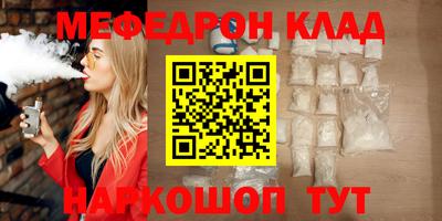 мяу мяу кристалл Севастополь