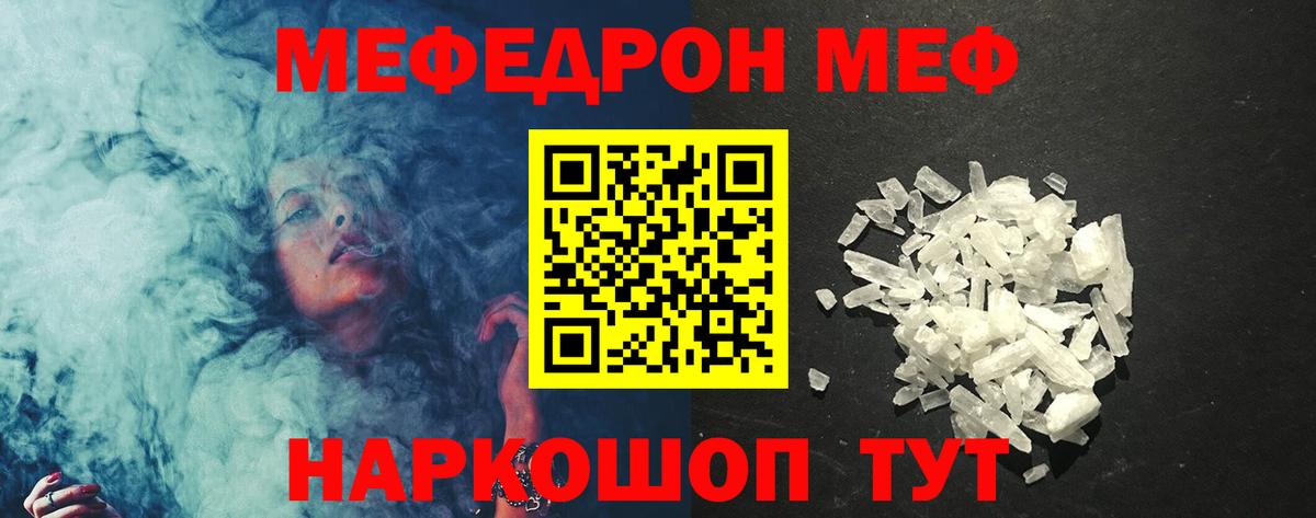 Меф мяу мяу кристаллы Обнинск